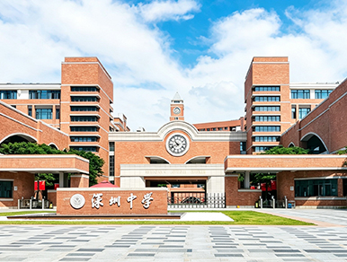 深圳中学案例