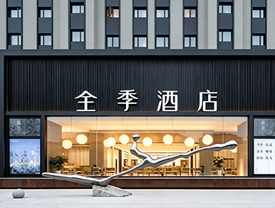 全季酒店案例